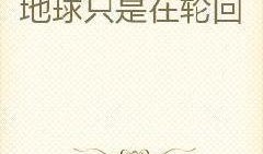 天边吃瓜小说免费阅读全文,揭秘小说世界里的神秘瓜田