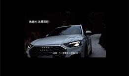 奥迪最新爆料视频,揭秘未来旗舰车型设计与科技革新